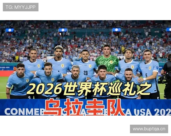 2026世界杯乌拉圭阵容预测 苏亚雷斯领衔老将能否再创奇迹