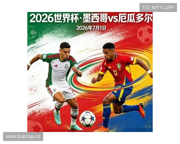2026世界杯墨西哥vs厄瓜多尔赛前信息:比赛时间与双方近况 2026世界杯墨西哥vs厄瓜多尔赛前信息:比赛时间与双方近况